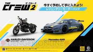 『ザ クルー2』が2018年3月16日に発売予定。初回生産限定特典コードでマシンが手に入る