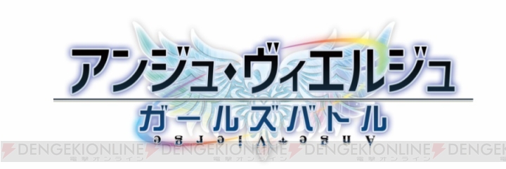 『アンジュ・ヴィエルジュ ガールズバトル』で“青蘭頂上選挙 E.V.E.”がスタート