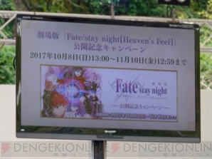 Fate スペシャルコラボステージ