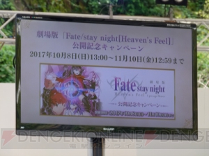 キャスト陣も登壇した『Fate/stay night HF』×『FGO』ステージをレポート