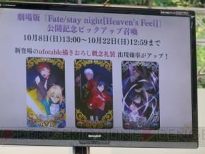 キャスト陣も登壇した『Fate/stay night HF』×『FGO』ステージをレポート