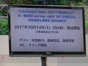 キャスト陣も登壇した『Fate/stay night HF』×『FGO』ステージをレポート