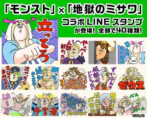 『モンスト』×地獄のミサワのLINEスタンプが配信。描き下ろしとなるルシファーたちに注目