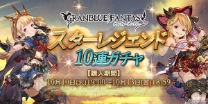 『グラブル』×『CCさくら』コラボイベントが10月10日開始。スタレジェも開催