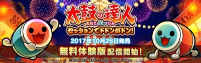 太鼓の達人 セッションでドドンがドン！』メインテーマなど全3曲遊べる