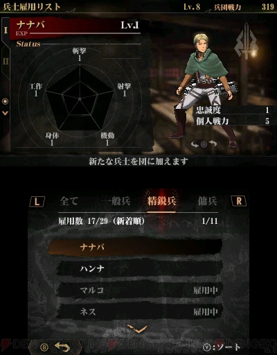 進撃の巨人2 未来の座標 では自分好みの巨人を作成できる 立体機動には新たなアクションが追加 電撃オンライン