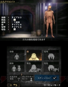 『進撃の巨人2～未来の座標～』では自分好みの巨人を作成できる。立体機動には新たなアクションが追加