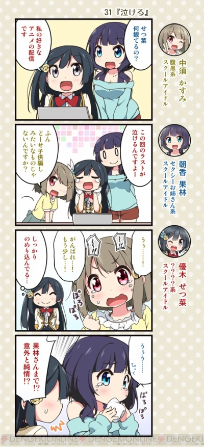 ラブライブ スクスタ4コマ 思いのほか感情移入してしまうかすみちゃんと 果林ちゃん 電撃オンライン