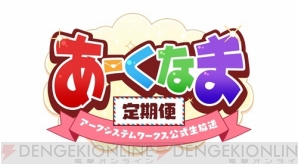 “あーくれぼ2017”
