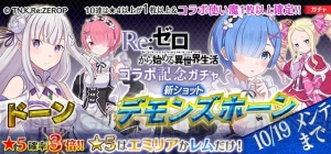 『ゴ魔乙』×『リゼロ』フェルトやペテルギウスと使い魔契約できるイベント開催