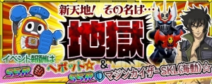 『スパクロ』マジンカイザーなどを入手できるイベント開催。SSR10体確定ガシャも実施