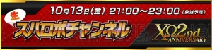 『スパクロ』マジンカイザーなどを入手できるイベント開催。SSR10体確定ガシャも実施