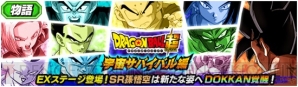 『ドラゴンボールZ ドッカンバトル』