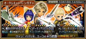 『DISSIDIA FINAL FANTASY OPERA OMNIA』