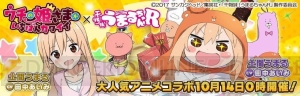 『ウチ姫』×『干物妹！うまるちゃんR』コラボ開催。ログインで土間うまるがもらえる