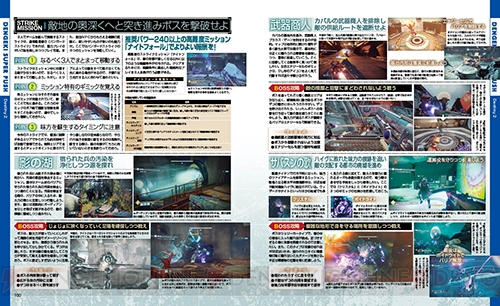 【電撃PS】『Destiny 2』の6種のストライクミッション。強くなるためのアクティビティも掲載