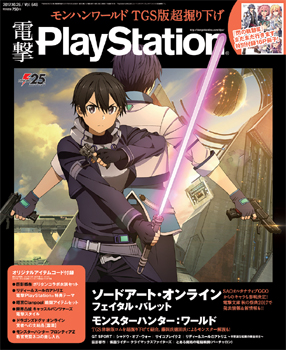 電撃PlayStation Vol.648