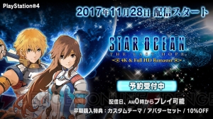 PS4/PC『スターオーシャン4』が4K＆Full HDリマスターで11月28日に配信