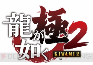 『龍が如く 極2』店舗体験会が全国5都市6会場で開催。『北斗が如く』とのコラボティッシュなどがもらえる