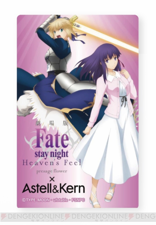 『劇場版 Fate/stay night ［Heaven’s Feel］』コラボモデルのハイレゾプレーヤーの発売日が11月17日に決定