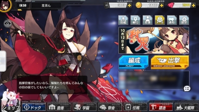 『アズールレーン』