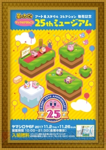 『星のカービィ』25thミュージアムが11月2日より開催。アートブックとともに25年間を振り返る