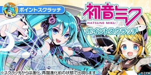 『ディバインゲート零』×初音ミクコラボ復活。“電子の歌姫：初音ミク”が再醒進化