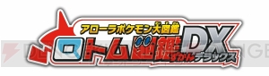 『ポケモン ウルトラサン・ウルトラムーン』日食ネクロズマと月食ネクロズマの能力が判明