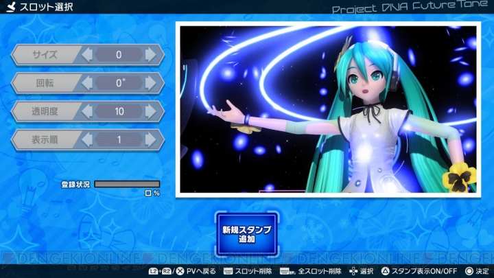 『初音ミク Project DIVA FT DX』のPVフォト機能ではさまざまなスタンプを設定可能