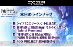 『Fate/Grand Order（フェイト/グランドオーダー）』