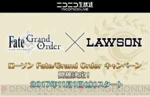 『Fate/Grand Order（フェイト/グランドオーダー）』