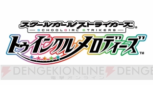 『スクメロ』100万DL突破。第3章読破でメロディストーンを3,000個もらえる