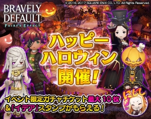 ブレイブリーデフォルト Fe ハロウィンイベントで限定防具 パンプキン シリーズを入手 電撃オンライン