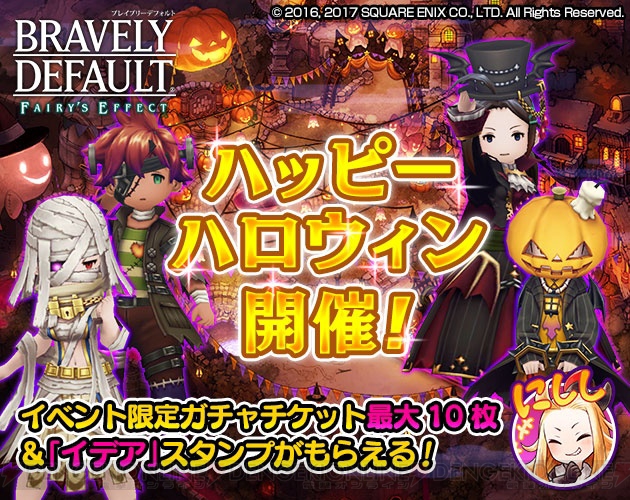 『ブレイブリーデフォルト FE』ハロウィンイベントで限定防具“パンプキン”シリーズを入手