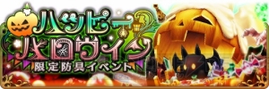 『ブレイブリーデフォルト FE』ハロウィンイベントで限定防具“パンプキン”シリーズを入手