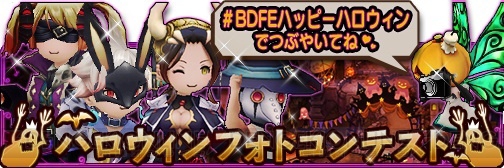 『ブレイブリーデフォルト FE』ハロウィンイベントで限定防具“パンプキン”シリーズを入手