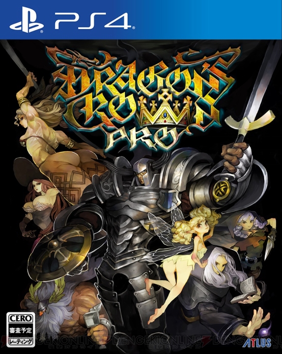 『ドラゴンズクラウン・プロ』発売日が2018年2月8日に変更。先着購入特典はデジタルゲームブックに決定