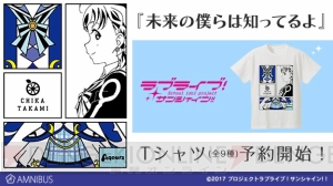 『ラブライブ！サンシャイン!!』2期主題歌『未来の僕らは知ってるよ』の衣装をモチーフにしたTシャツが登場