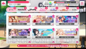 『バンドリ』過去のイベントストーリーを楽しめる思い出のストーリー機能追加