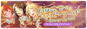 『バンドリ』過去のイベントストーリーを楽しめる思い出のストーリー機能追加