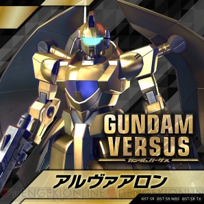 『GUNDAM VERSUS（ガンダムバーサス）』