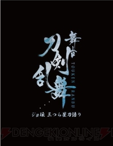 『刀ステ』新作公演タイトル決定。刀剣男士の新キャストやキャラクタービジュアル公開