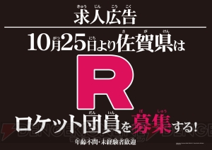 佐賀県がロケット団員の募集を開始。アニメ『ポケモン』のニャースが佐賀県庁公式サイトに登場