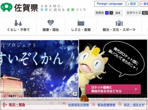 佐賀県がロケット団員の募集を開始。アニメ『ポケモン』のニャースが佐賀県庁公式サイトに登場