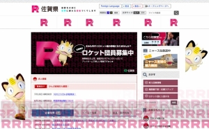 佐賀県がロケット団員の募集を開始。アニメ『ポケモン』のニャースが佐賀県庁公式サイトに登場