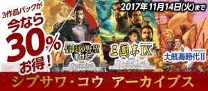 “シブサワ・コウ アーカイブス”第9弾として『信長の野望・嵐世記』や『大航海時代II』が配信開始