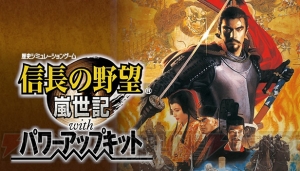 “シブサワ・コウ アーカイブス”第9弾として『信長の野望・嵐世記』や『大航海時代II』が配信開始