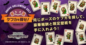 【FFRK情報】“ケフカを探せ！”を遊んでログインボーナスにミスリルを追加！