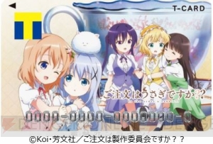 『ごちうさ』Tカードが発行開始。会員限定でグッズ予約購入や抽選などの特典も