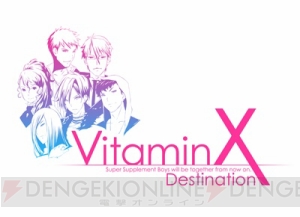 『VitaminX Destination』公式サイト公開。豪華パックには直筆記入済結婚誓約書が同梱